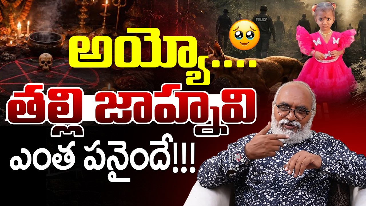 Emotional Update From Jahnavi Missing Mystery Case: Bharadwaja | Telugu Rajya