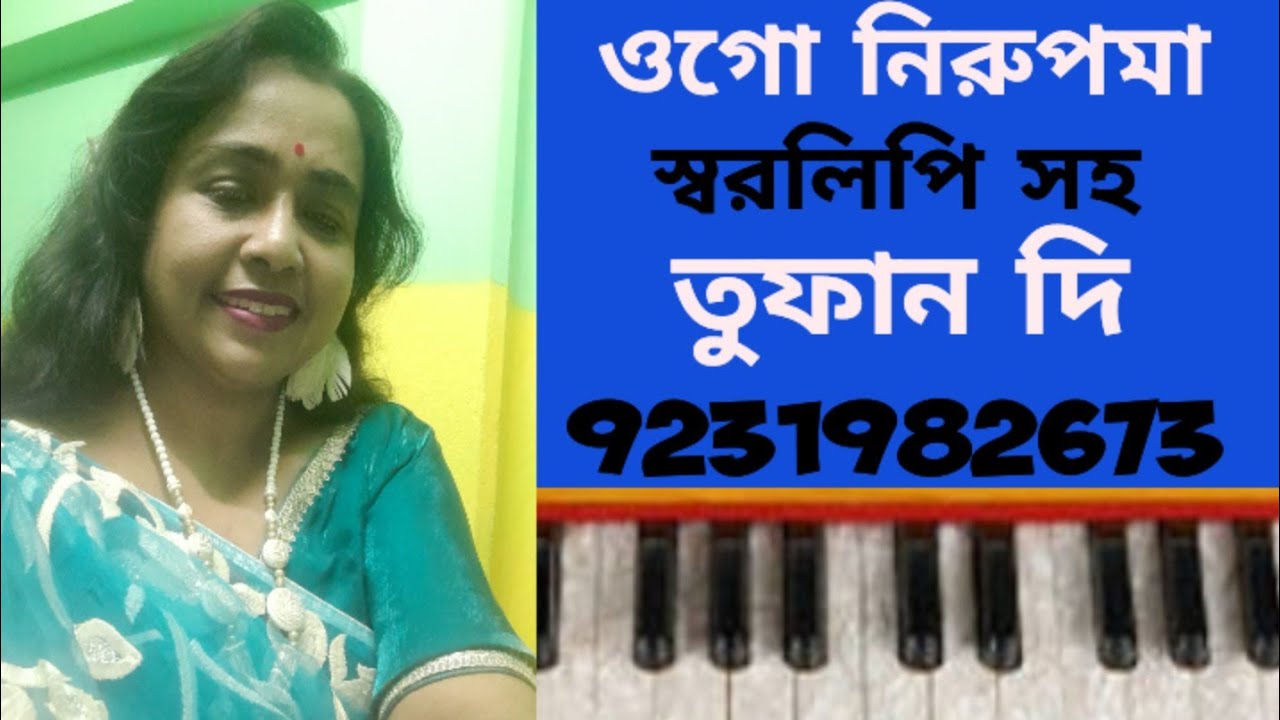 ওগো নিরুপমা#tufandi #viralvideo #allfollowers #hermoniumteutorial #ogonirupoma#kishorkumar#anindita 