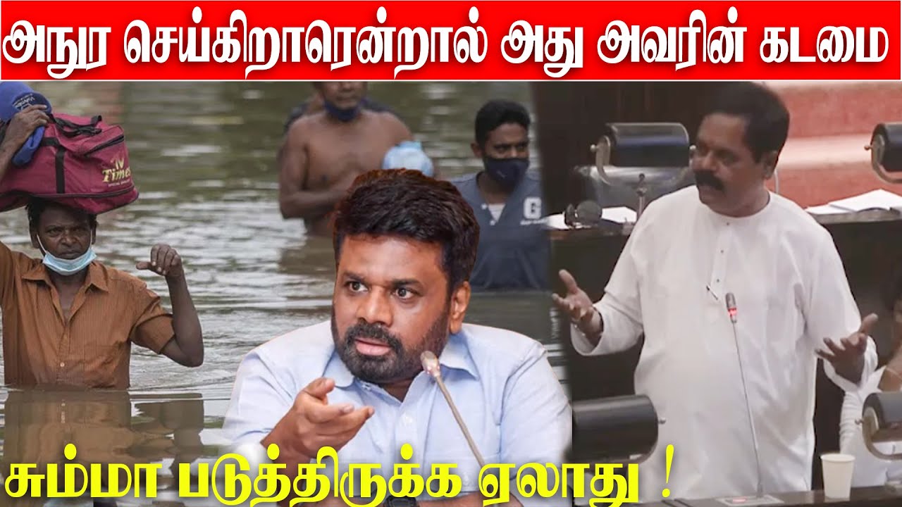 பாராளுமன்றில் ஸ்ரீதரன் MP | 06.12. 2025 | srilanka tamil news