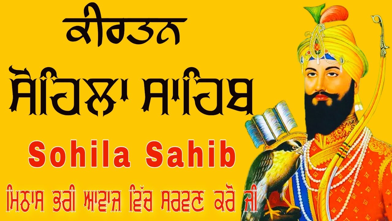 Kirtan Sohila Path | Kirtan Sohila | Sohila Sahib