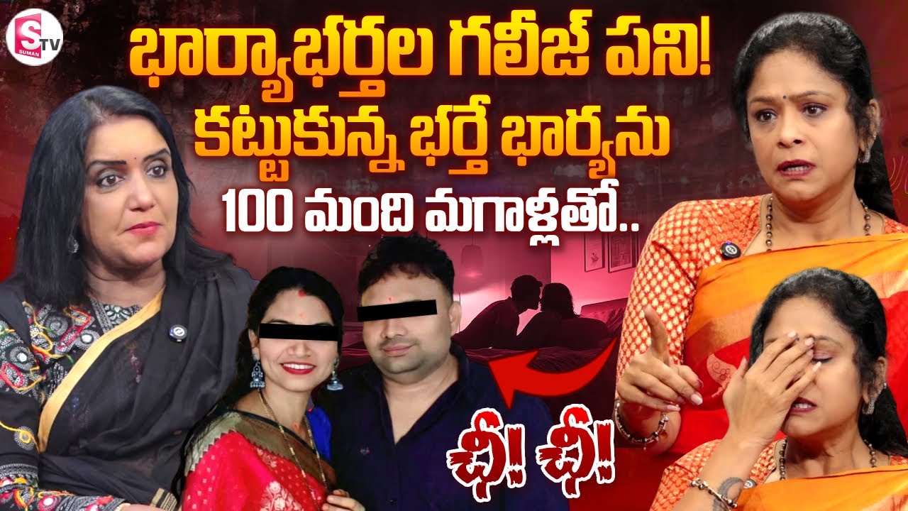 Life Coach Rajitha Mynampally about Karimnagar Couple Honey Trap Case | SumanTV Swapna