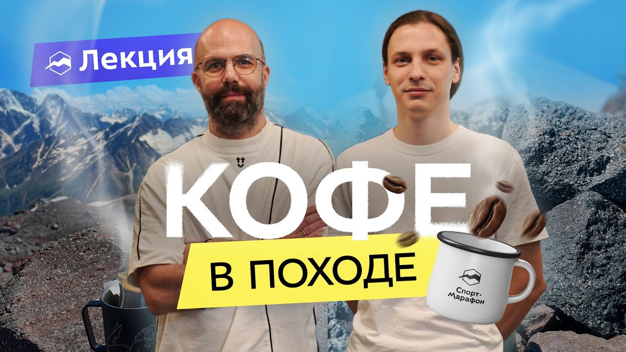 Как сварить вкусный кофе в любых условиях - в лесу, в горах и дома?