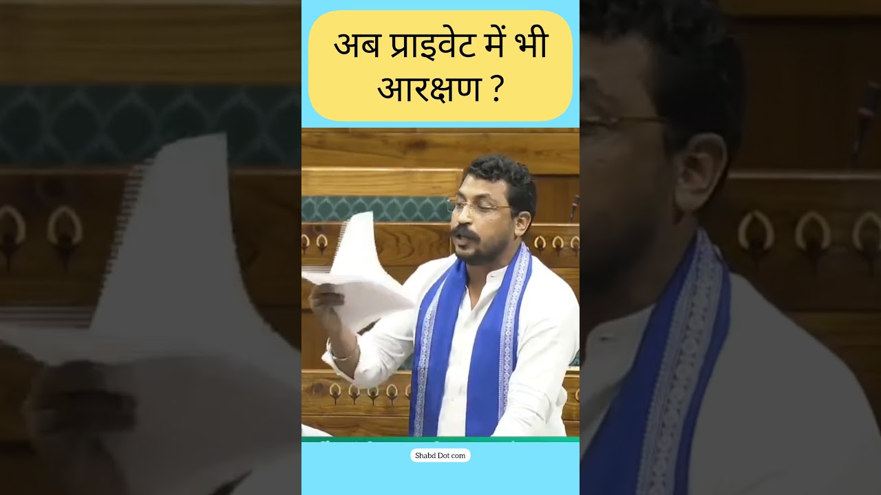 Now Reservation in Private too? 😱😳#ytviral #reservation #aarakshan #chandrashekharazadrawan #scst