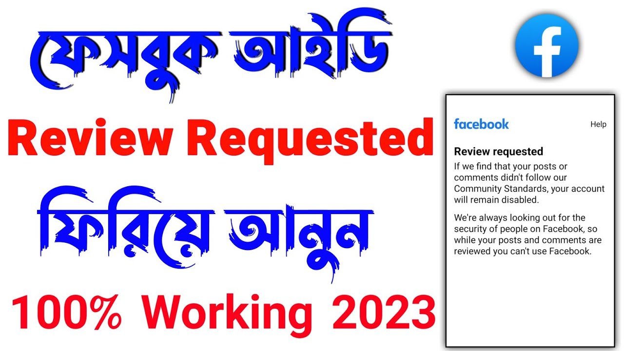 facebook review request problem | review request facebook account disabled | review request facebook