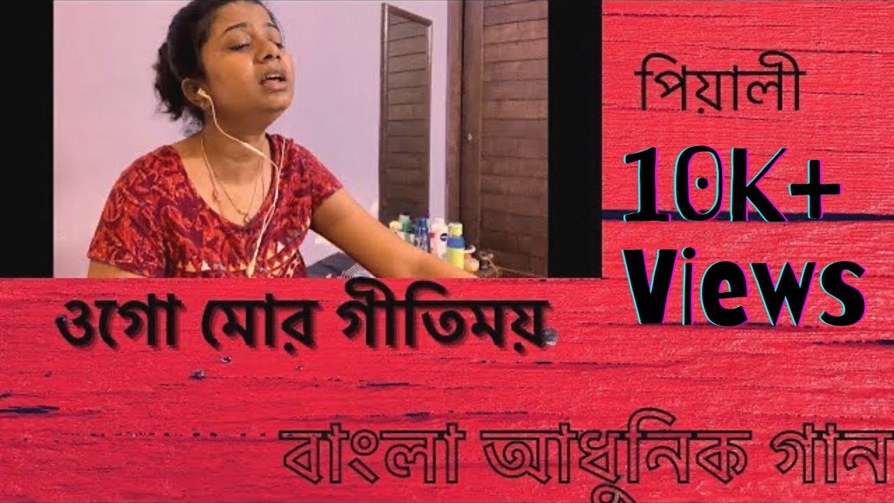 Ogo Mor Geetimoy । ওগো মোর গীতিময় । Sandhya Mukhopadhyay । Bengali Cover Song । Pialy