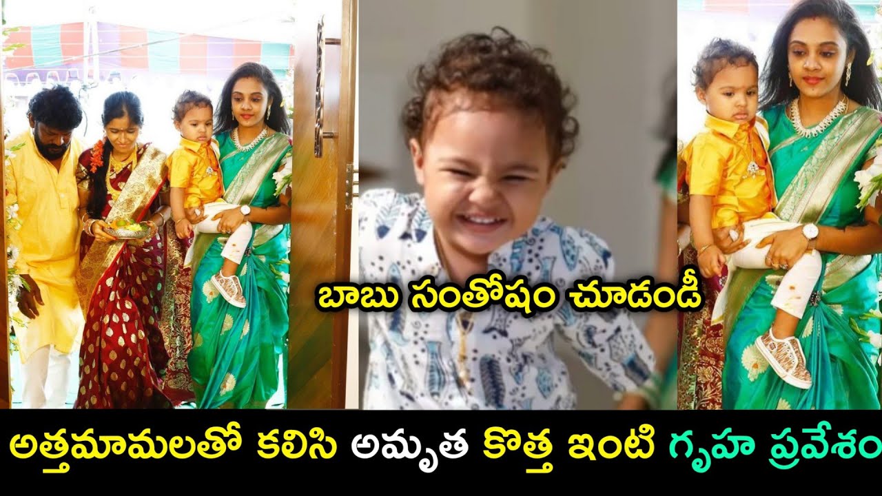 Amrutha Pranay new house warming function|అమృత ప్రణయ్ కొత్త ఇంటి గృహ ప్రవేశం|Vanita nestam