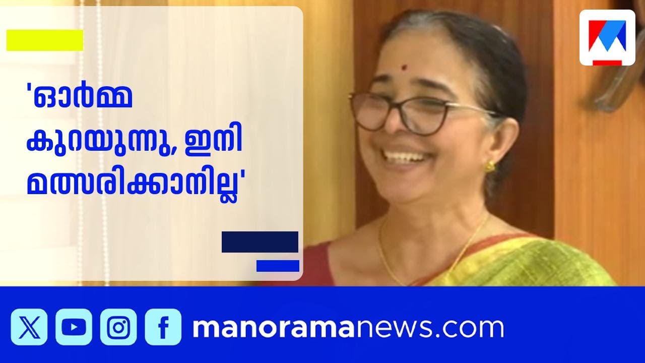 'മേയർ സ്ഥാനം വേണ്ട, നിര്‍ബന്ധിച്ചാല്‍ നിയമസഭയിലേക്ക് മത്സരിക്കാൻ തയ്യാർ'​ | Beena Philip