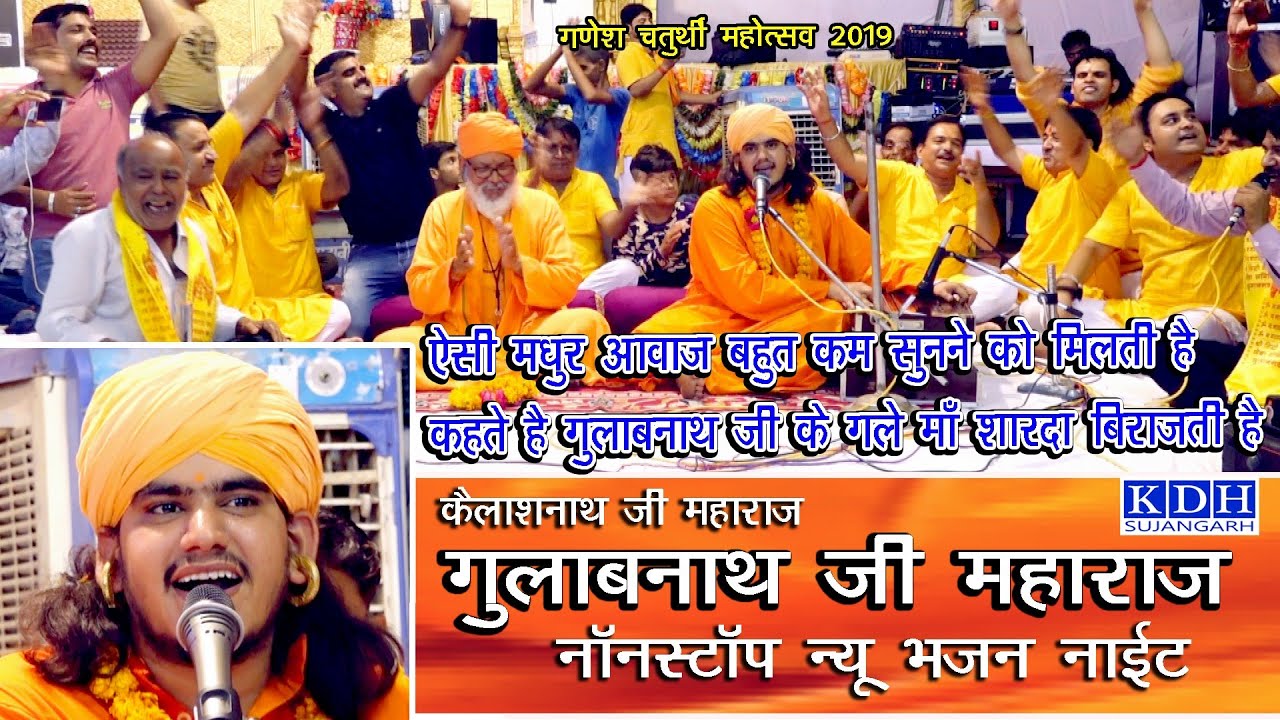 गुलाब नाथ जी महाराज के भजन Nonstop सिद्धि गणेश मंदिर महोत्सव Gulab Nath ji Maharaj Bhajan #KDH