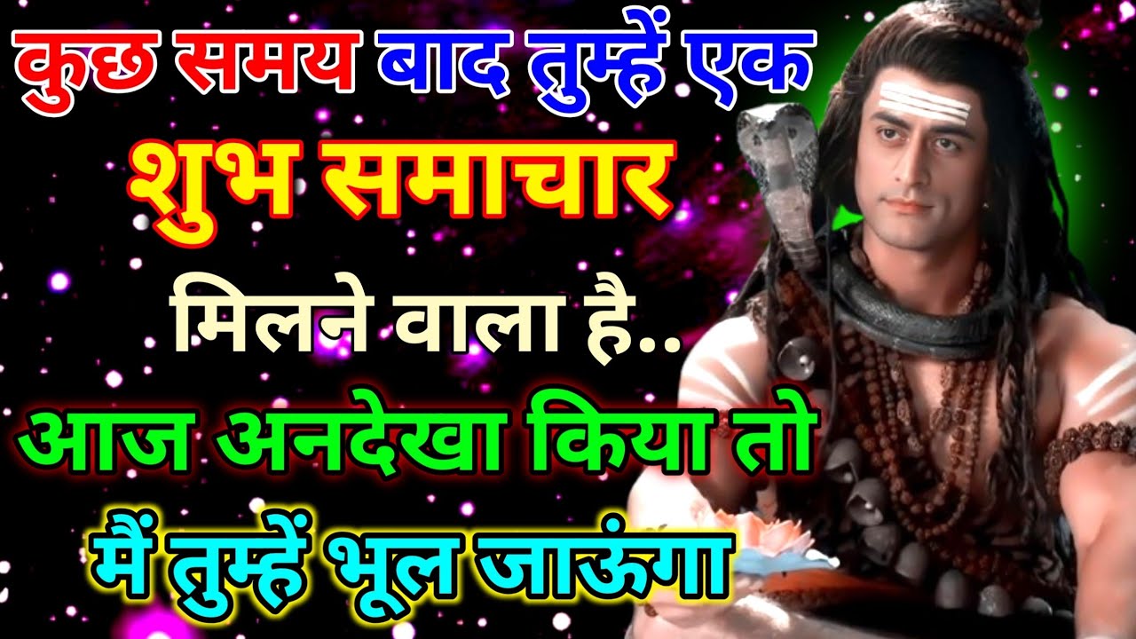 888🕉️mahadev ji ka sandesh✅आज मैं तुम्हारी कोई एक इच्छा पूरी करूंगा बाद में मौका नहीं✅#shivshakti