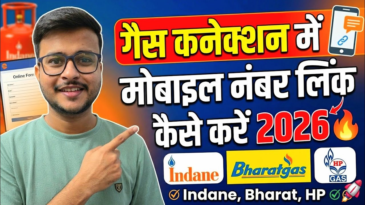 Gas Connection Me Mobile Number Link Kaise Kare🔥|Indane, Bharat, HP | LPG Gas Mobile Number Register