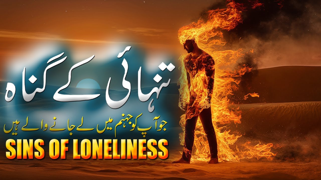 Tanhayi Ke Gunah | The Sins | Islamic Stories | Rohail Voice