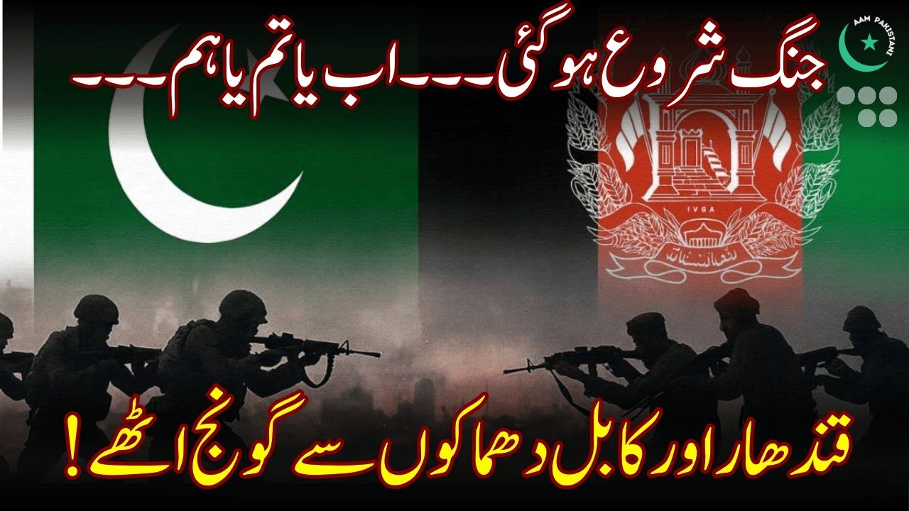 Pakistan vs Afghanistan War 2026 | Heavy Clashes on Pak-Afghan Border: 36+ Taliban Killed
