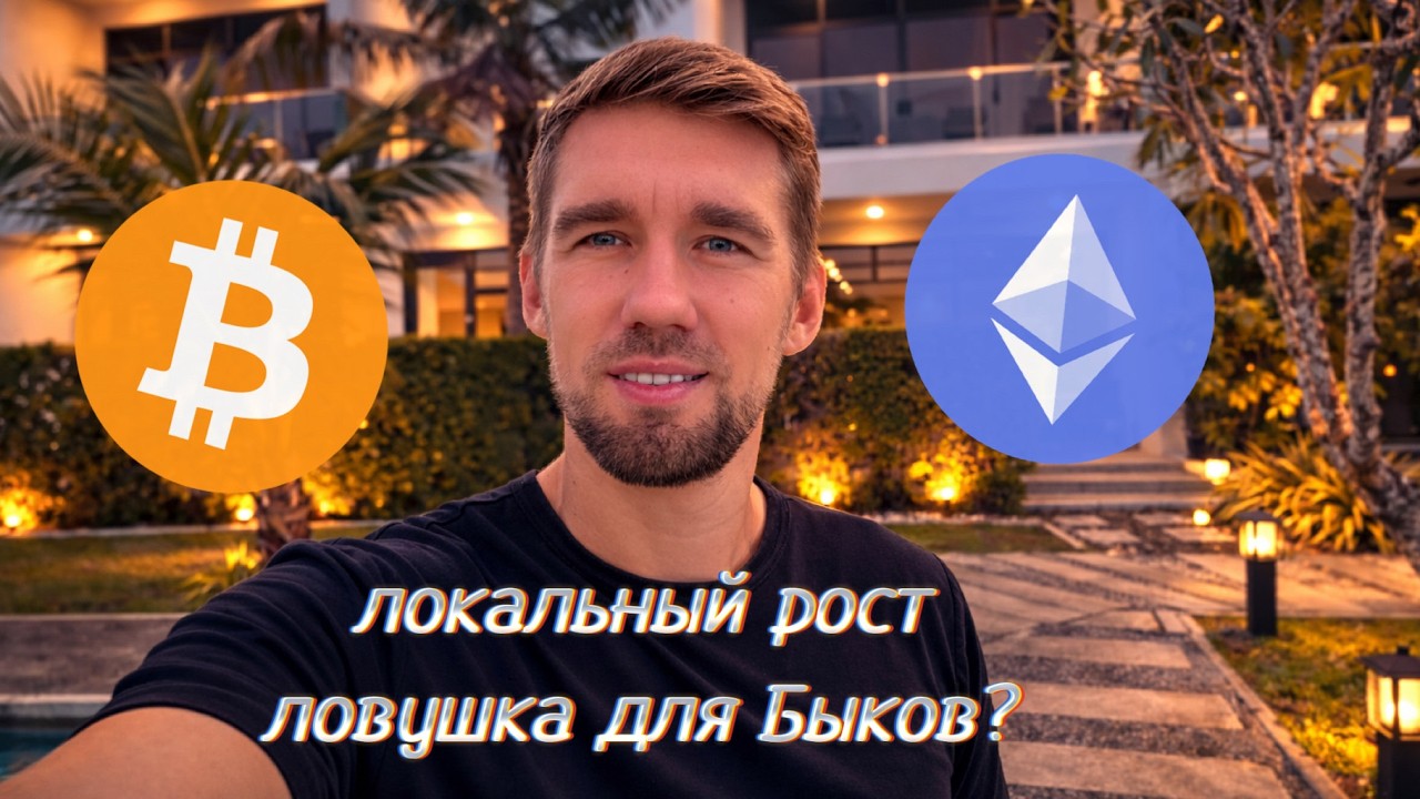 ETH опередит BTC на росте рынка !