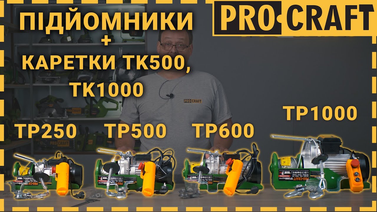 Відкрий для себе потужність тельферів Procraft! Procraft TP250, TP500, TP600, TP1000 + TK500, TK1000