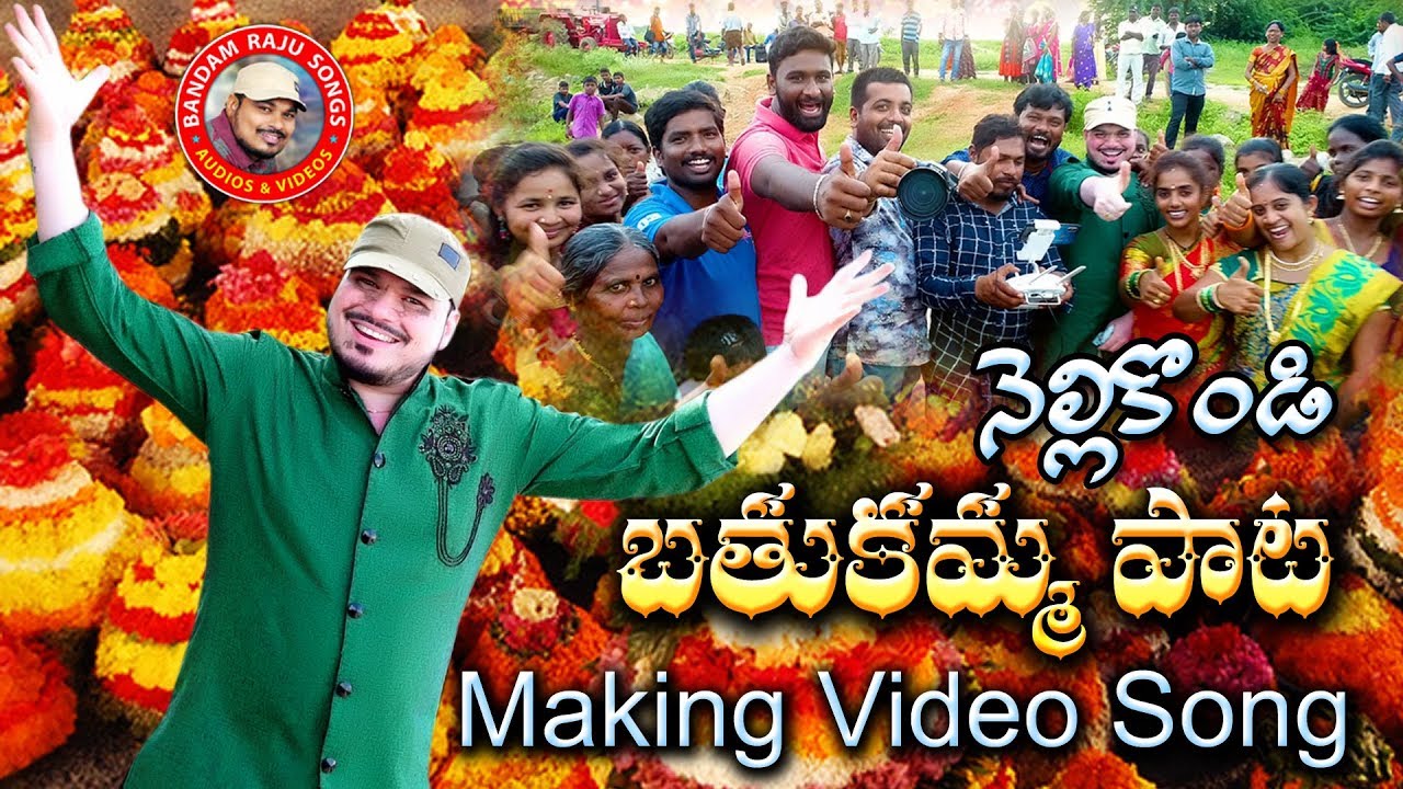 Nellikondi Bathukamma Making song 2019 || Making Song || Ashok Boge || Bandam Raju || #NELLIKONDI