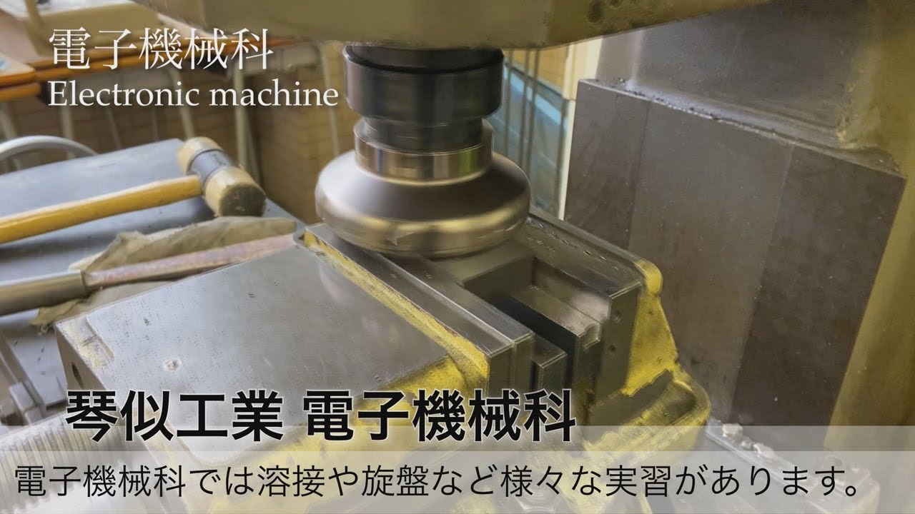 '21 電子機械科紹介映像