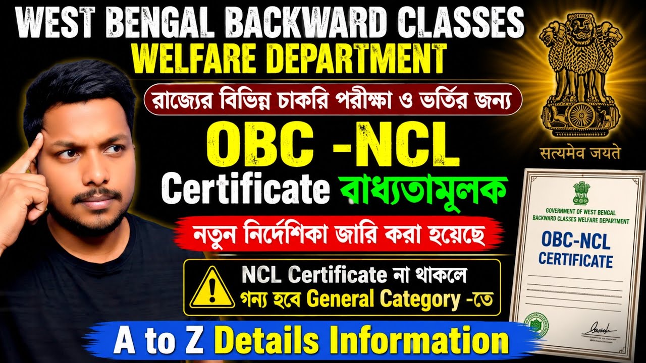 WB Caste Certificate Latest News: OBC -NCL Official Notification For Govt. Recruitment & Admissions📝