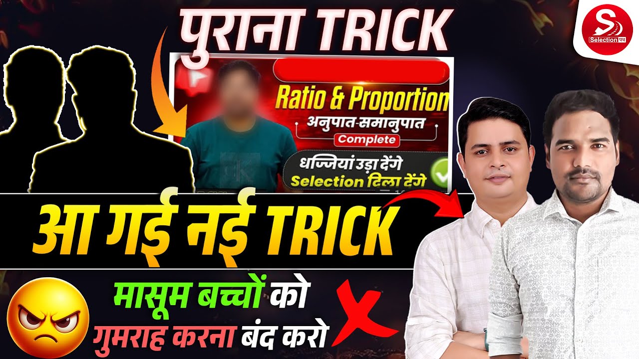 Ratio & Proportion की पुरानी Trick छोड़ो ❌आ गई नई Powerful Trick ✅ Harikesh Yadav Sir