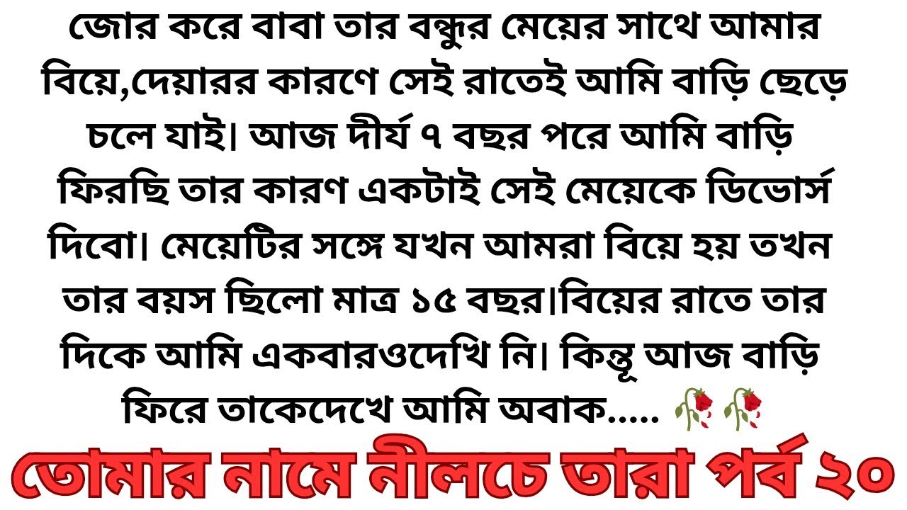 best short stories bangla || inspirational stories || moral stories || short story || নীলচে তাঁরা ২০