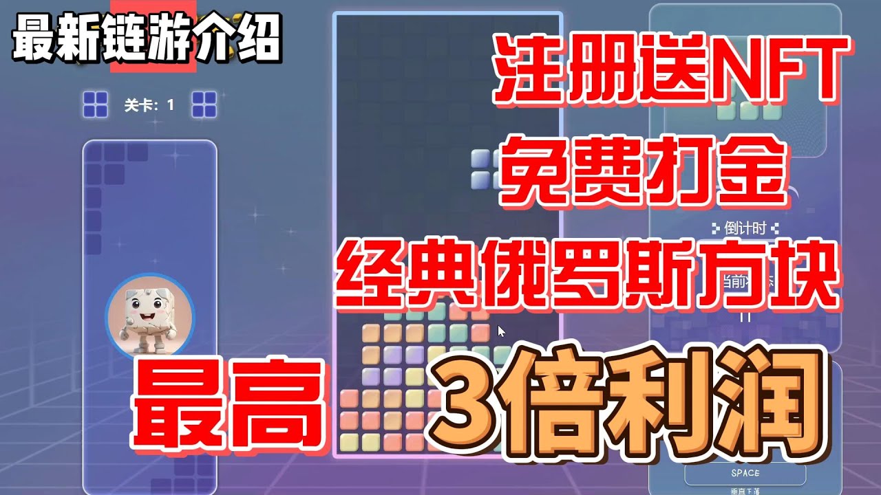 Tetriverse 俄罗斯方块链游 正式版上线 注册送NFT 每天每天领空投 创世盲盒开启销售  #gamefi #nft #链游 #区块链游戏 #p2e #freetoearn