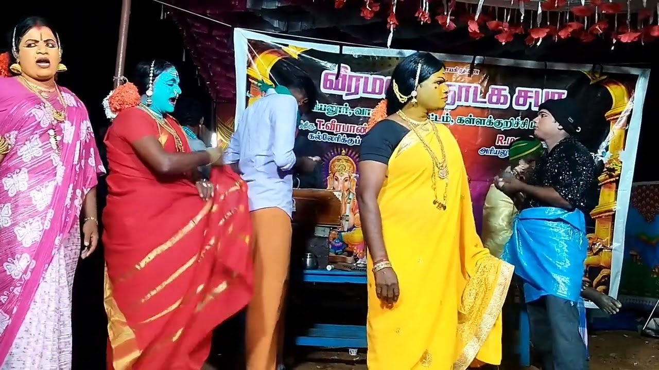 வீரமணி நாடகசபா தெருக்கூத்து நாடகம் அரியலூர் 8870105124.9943665015