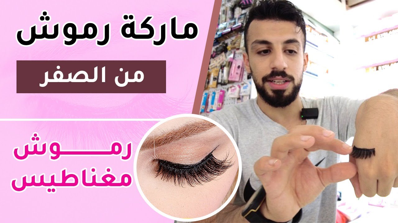 عمل ماركة رموش من الصفر | رموش المغناطيس في الصين