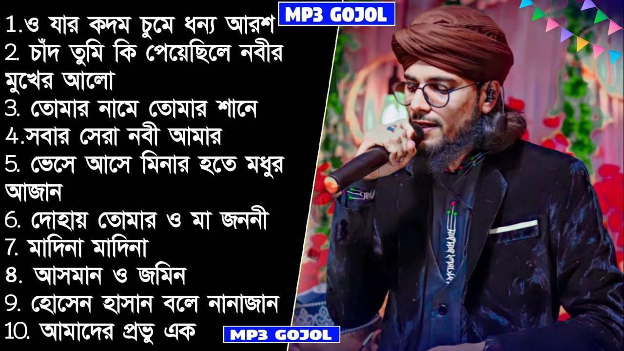 বাছাই করা 10 টি গজল┇Md imran Mp3 ghazal┇Md Imran New gojol┇islamic song