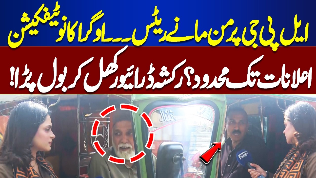 LPG Overcharging Exposed — Rickshaw Driver Questions Oil and Gas Authority Over Price | Top Story