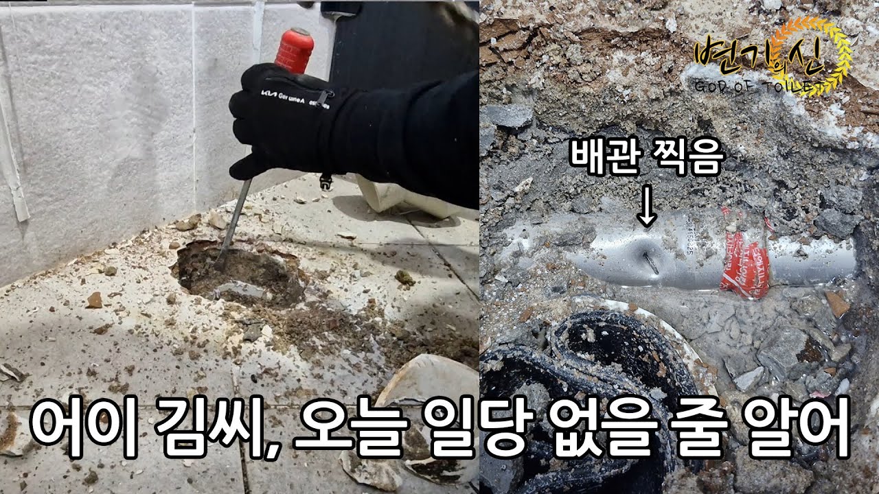 냄새나는 변기 수리하다가 수도 배관 터짐