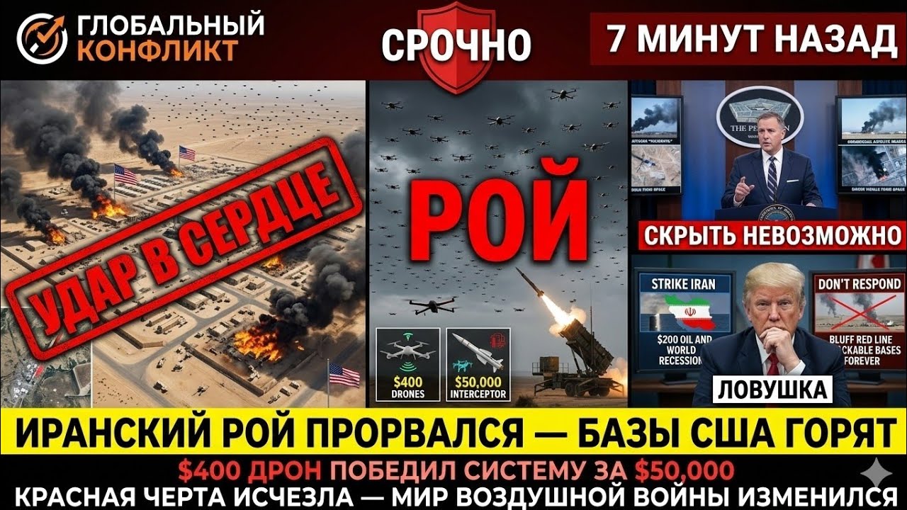 Иран ударил в сердце баз США — рой прорвался сквозь защиту и скрыть это невозможно