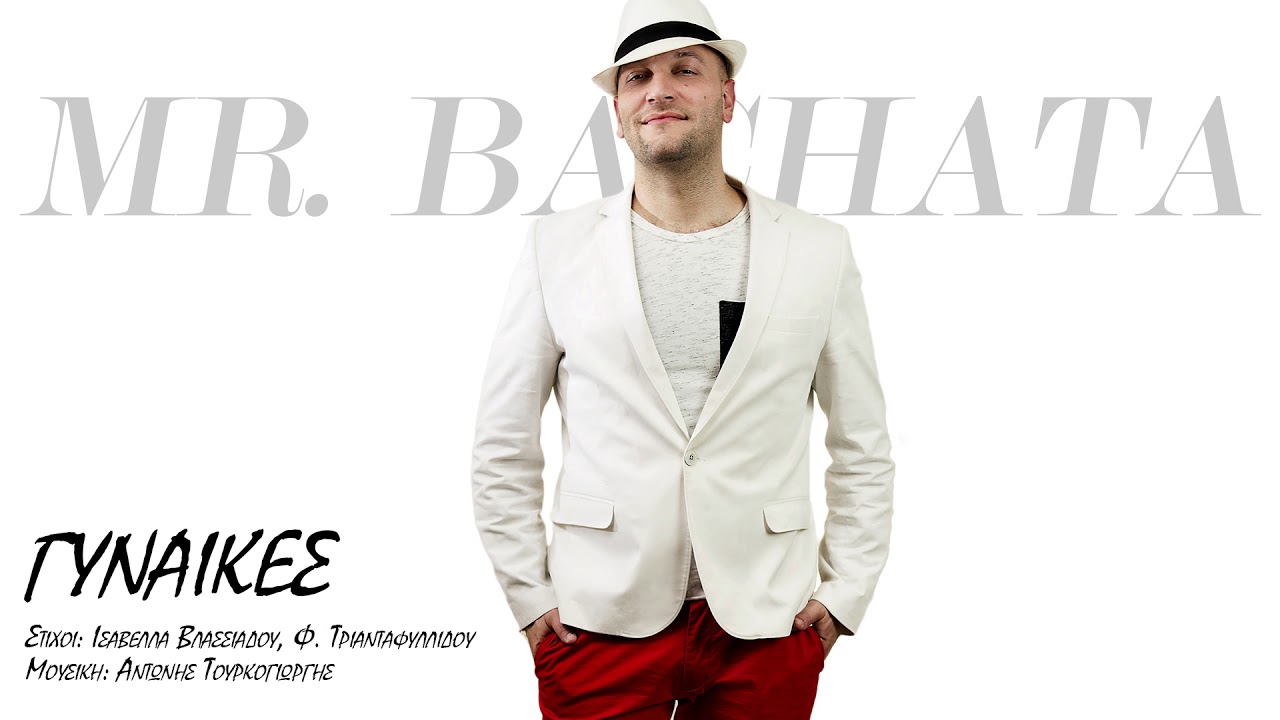 Mr. Bachata - Γυναίκες (salsa cover)