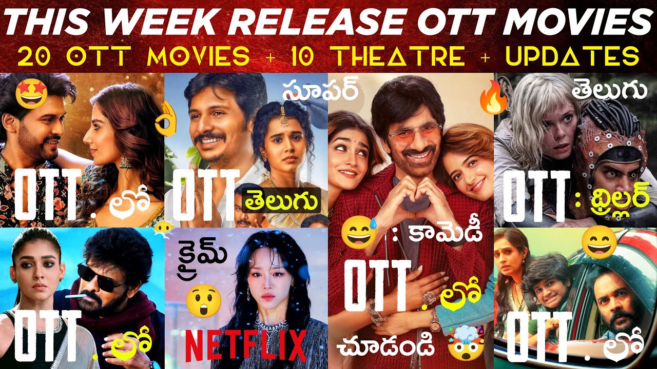 This Week Release OTT Telugu Movies 😎 | 20 New OTT Movies | New OTT Release Movies Telugu | Comedy