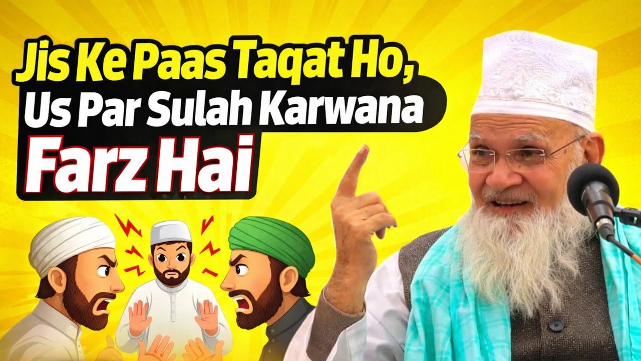 “Jis Ke Paas Taqat Ho, Us Par Sulah Karwana Farz Hai By Huzoor Shaikhul Islam Syed Madni Miya 