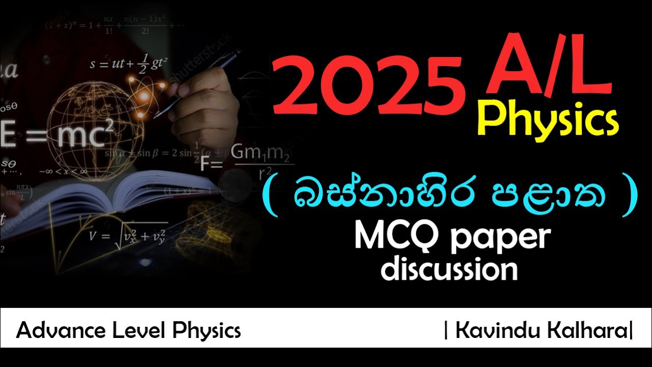 2025 A/L Physics ( Western Province MCQ discussion) | A/L Physics | By Kavindu Kalhara