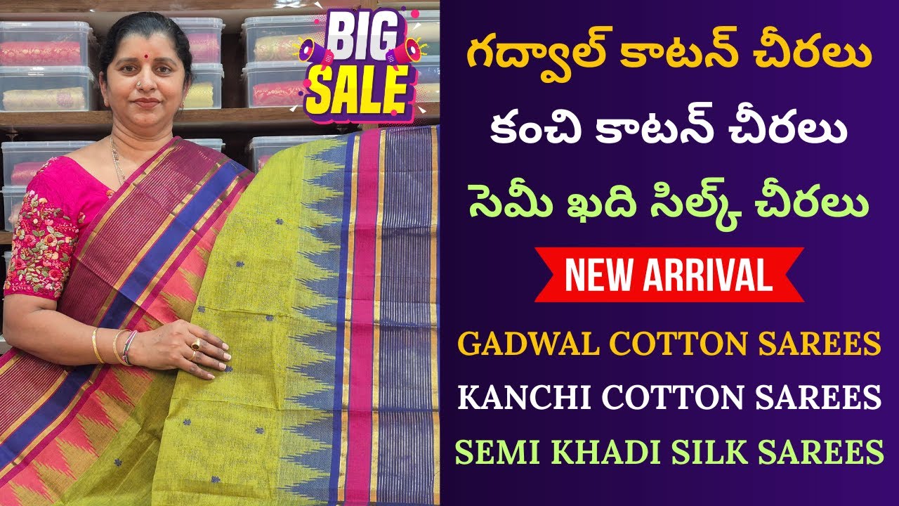 Gadwal Cotton | Kanchi Cotton | Semi Khadi Silk Sarees | Latest Collection 2025 | Rekha Collections