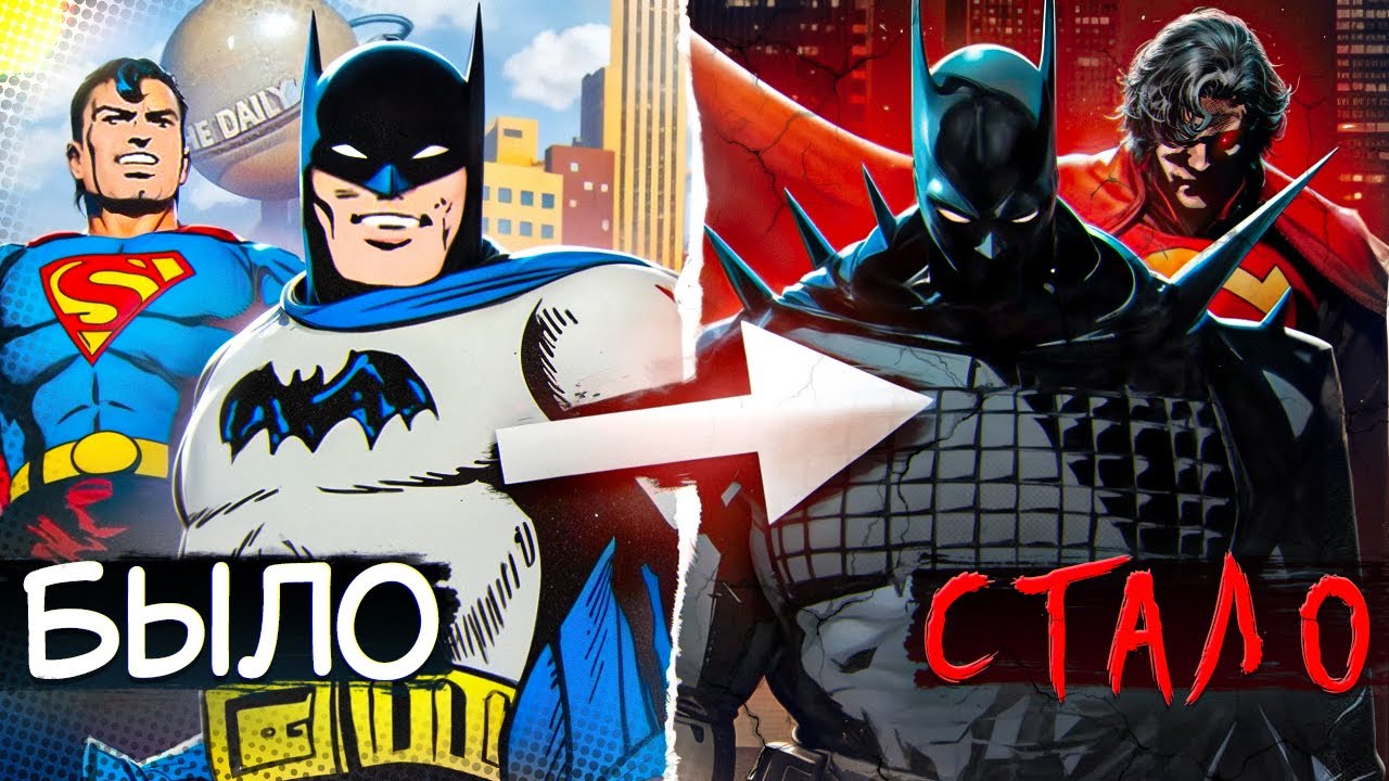 Я разобрался в комиксах DC и это П##