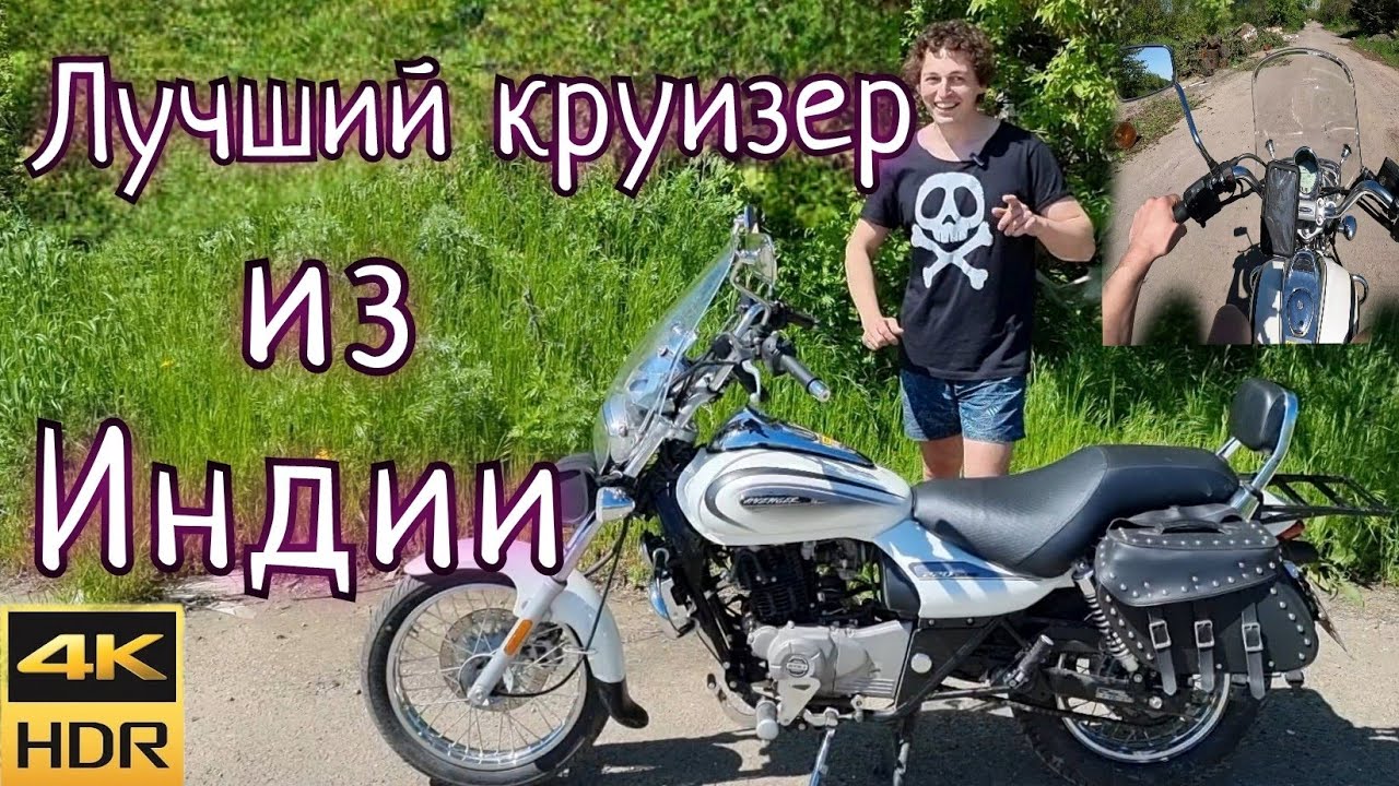 Bajaj Avenger Cruise 220|Обзор мотоцикла 2023|Лучший круизер из Индии 😍