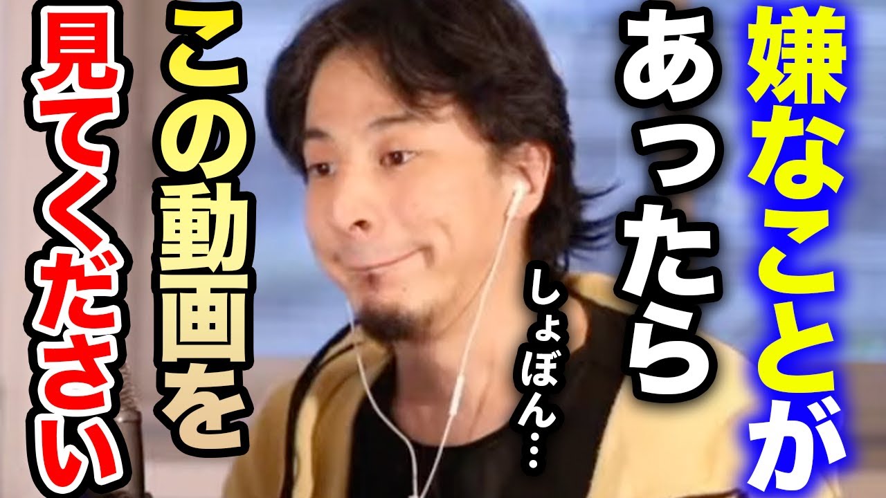 【ひろゆき】※落ち込んでる人必見※嫌なことがあったら●●してください。時間を無駄にする前に&hellip;落ち込んだ時に使える無敵の思考法をひろゆきが伝授する【ひろゆき切り抜き/論破/ゾーン/フロー/集中/憂鬱】