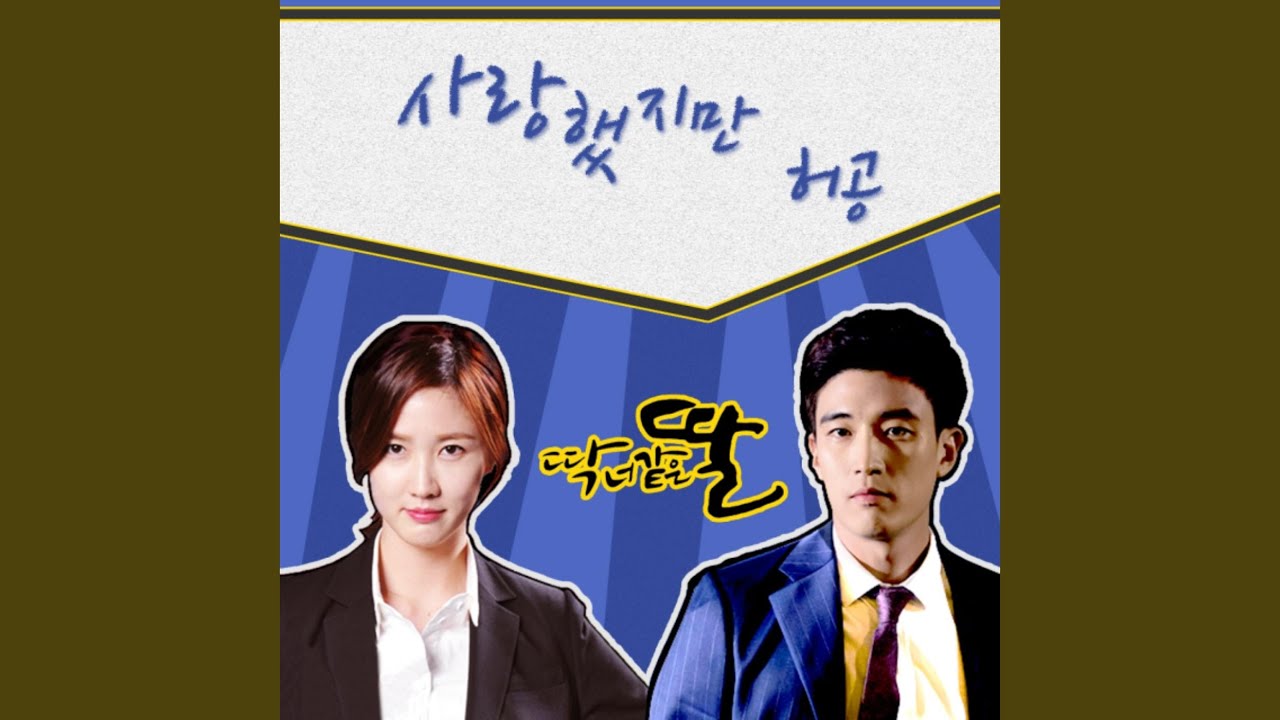 사랑했지만
