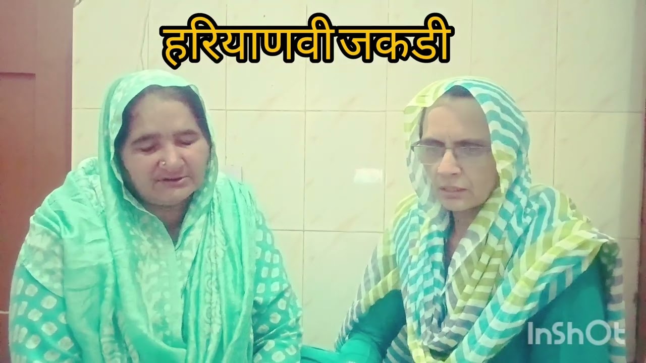 हरियाणवी जकडी #बीर मर्द की हुई लडाई दोनु न्यारे होगे हे मेरे पति ने तलाक दे दिया मन होगे म्हारे खारे