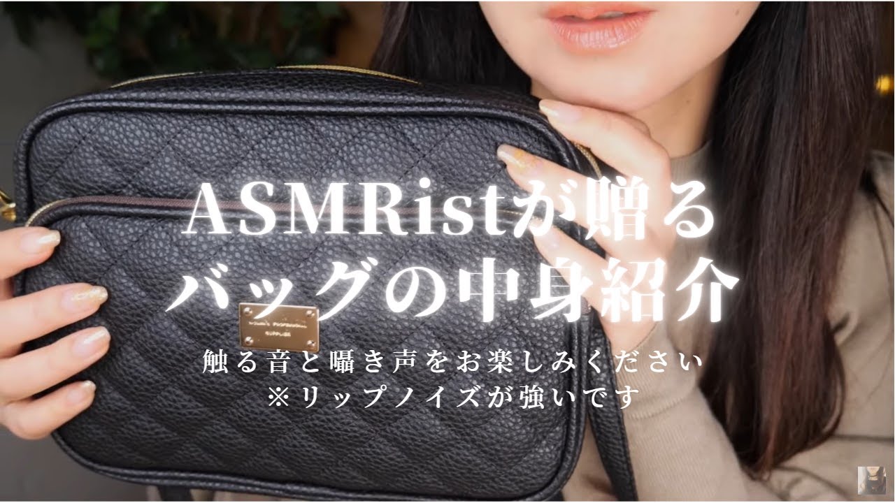 ASMR 2000円バッグの中身/ささやき声/Japanese Whisper