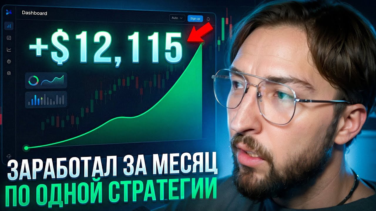 Сколько трейдер зарабатывает за месяц