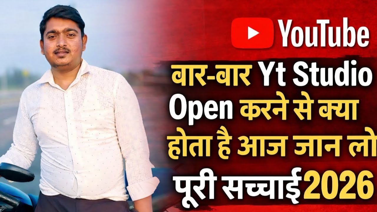 बार बार YT Studio Open Karne Se Kya Hota Hai | Yt Studio Kaise Open Kare | Studio Open Kaise Kare