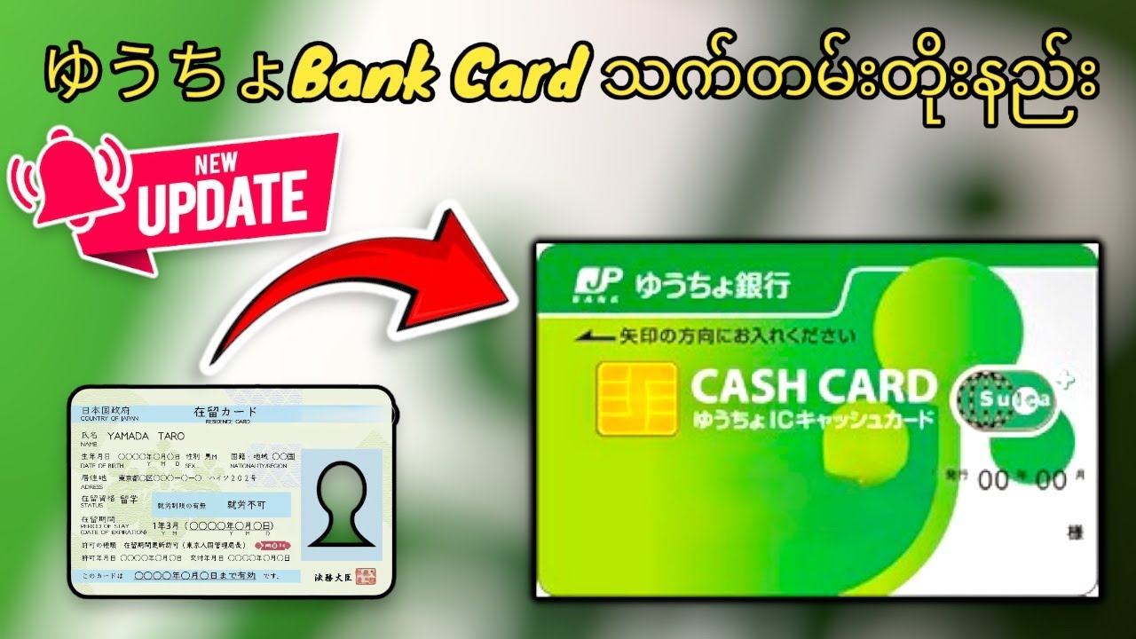 ゆうちょ銀行သက်တမ်းတိုးနည်း　Update