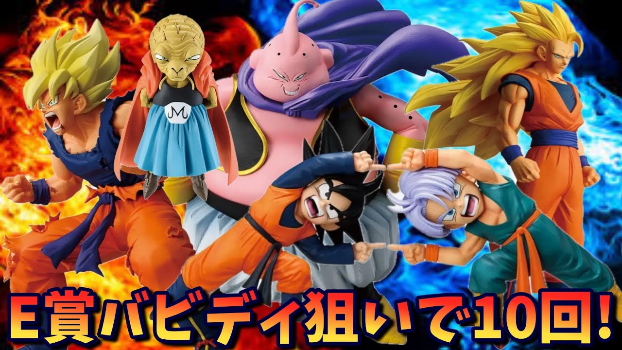 【ドラゴンボール】E賞バビディ狙いで10回！ 一番くじ ドラゴンボール BATTLE OF THE SUPER SAIYAN【Vtuber / 猫実況】