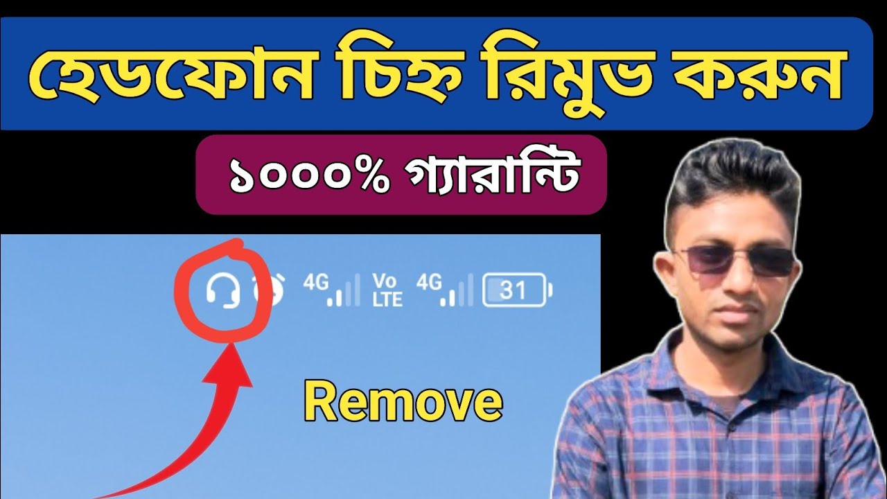 হেডফোন চিহ্ন রিমুভ করে করে কিভাবে | how to remove headphone icon | remove headphone symbol |earphone
