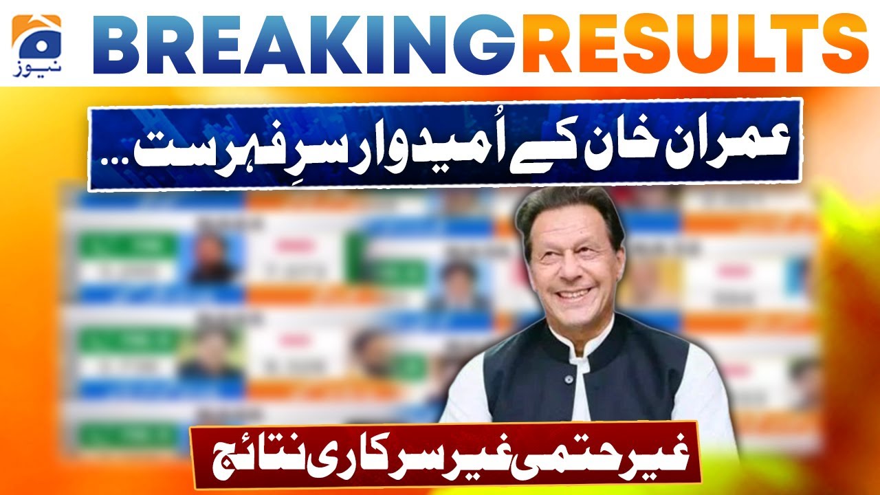 Election Result Today : Imran Khan Candidates Leading | First Inconclusive Unofficial Result