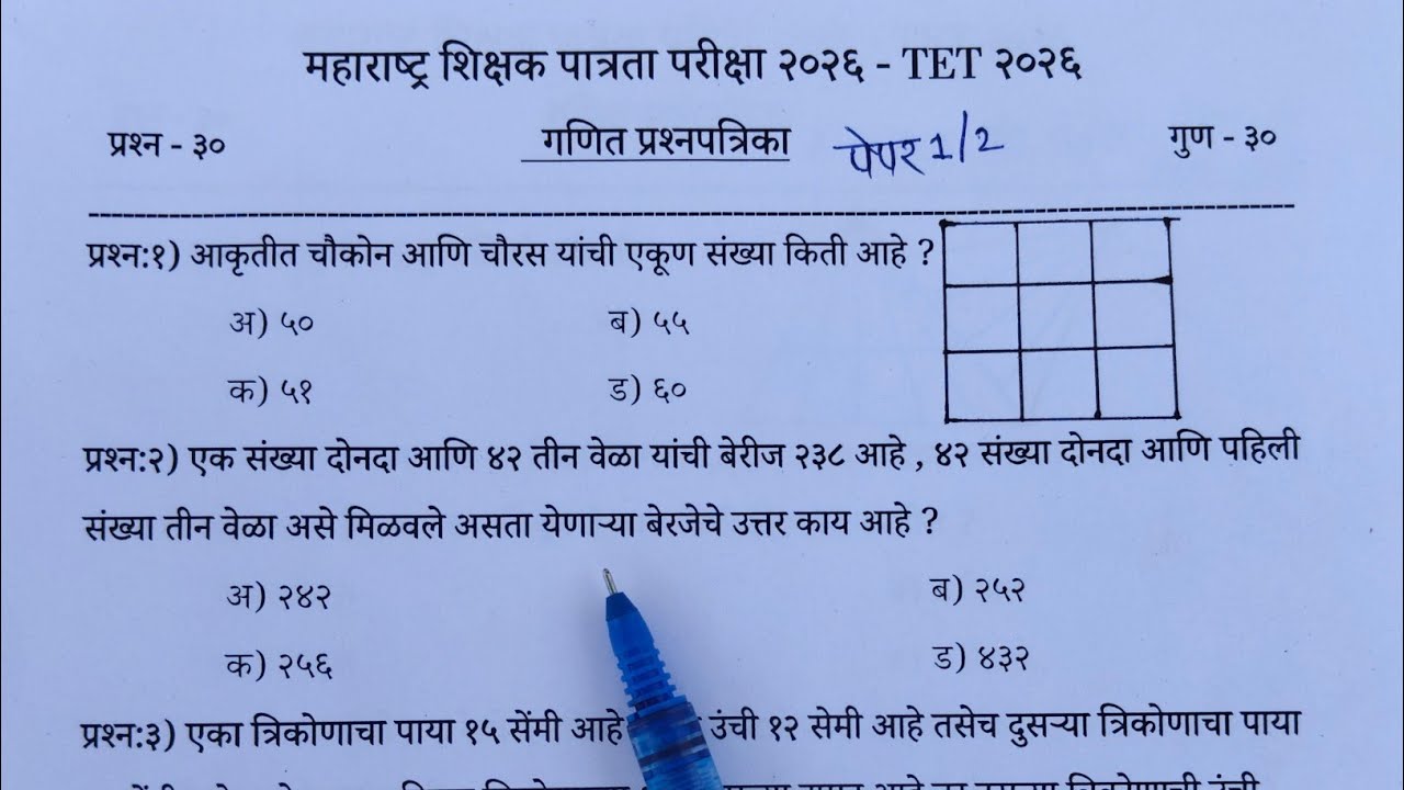Maha tet exam maths question paper|Maha tet exam maths|Tet maths tricks|Maha tet exam maths tricks 