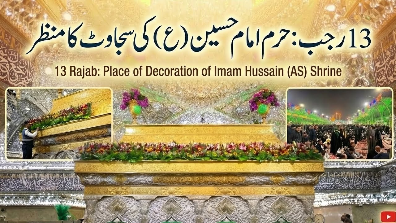 13 rajab 2026 Decorations of shrine mola Hussain as karbala | beautiful flowers on shrine #13rajab 