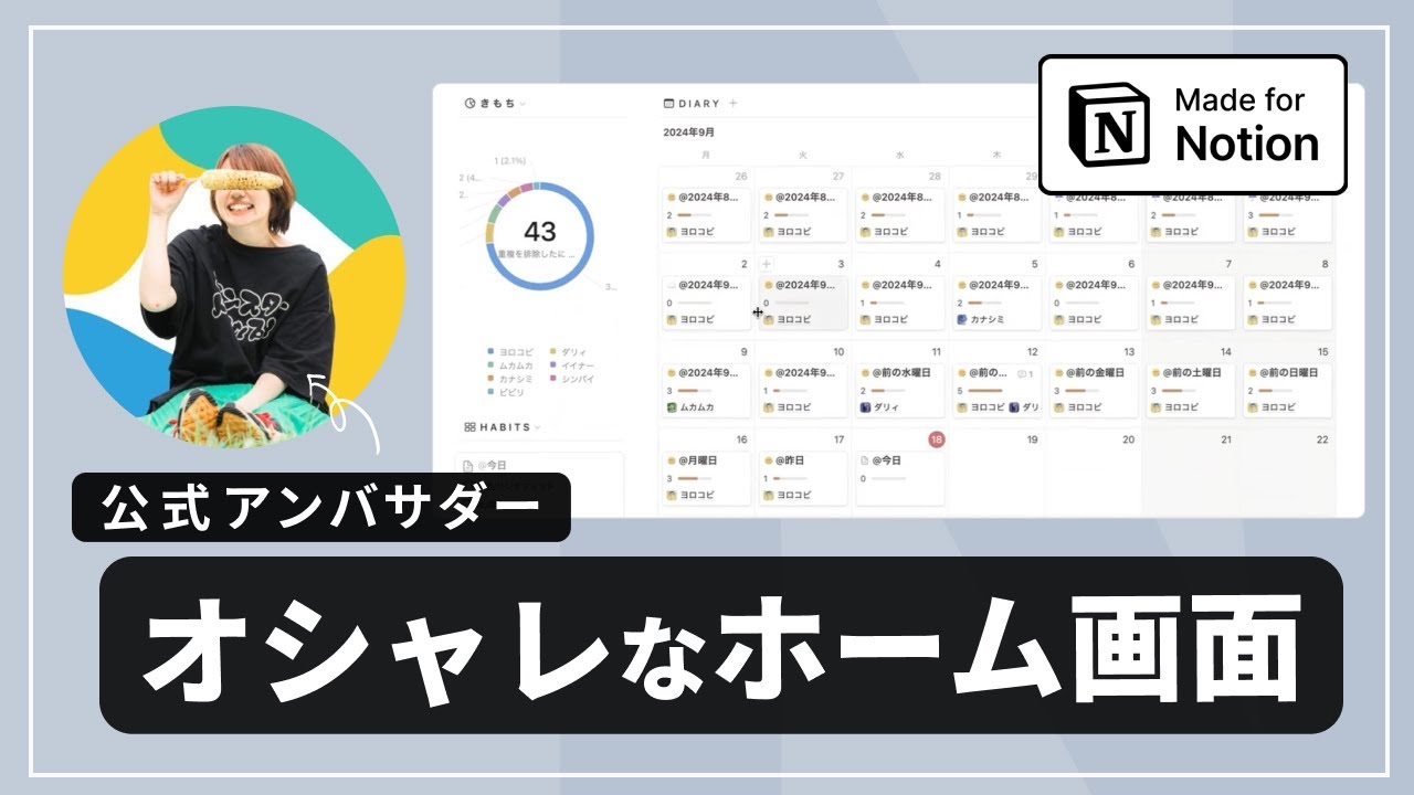 Notionアンバサダーのオシャレなホーム画面 #Notion取材 Vol.20